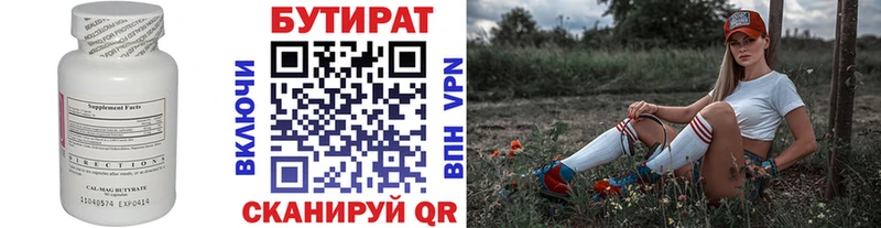 Бутират буратино  Навашино 