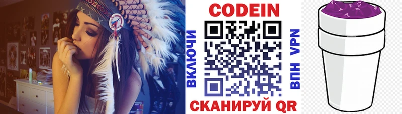 Кодеиновый сироп Lean Purple Drank  закладка  Навашино 